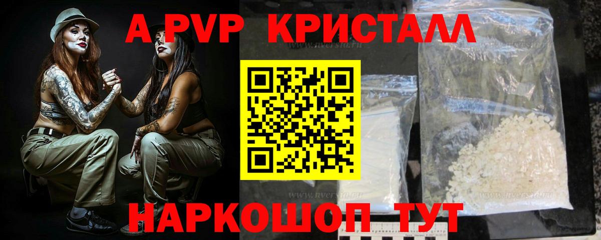 Alpha-PVP кристаллы  A-PVP Соль  Alpha PVP СК КРИС  Алейск  Вход с VPN 