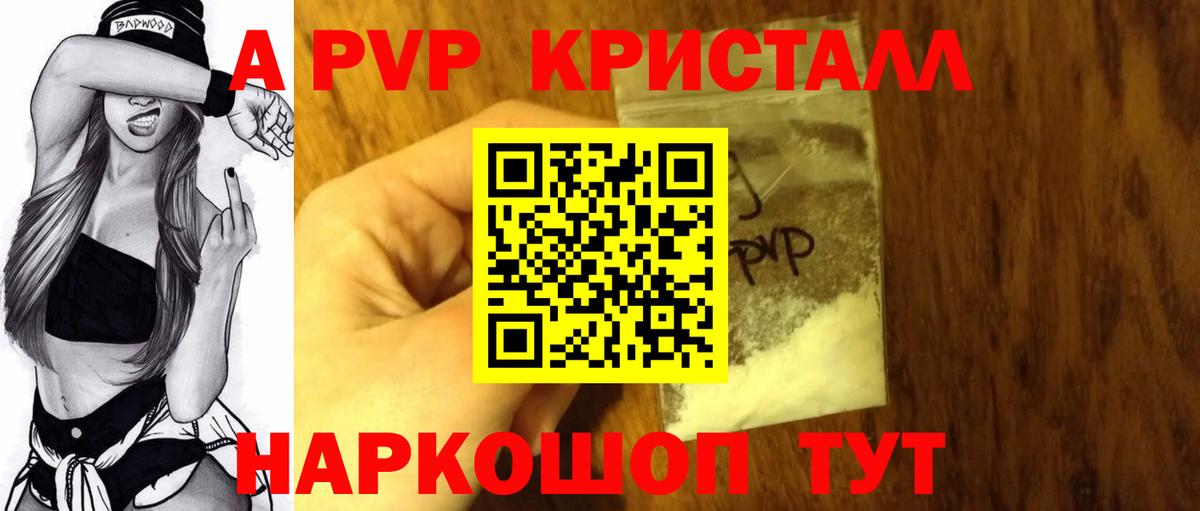 APVP Соль  A PVP СК  Alpha PVP кристаллы  Алейск 