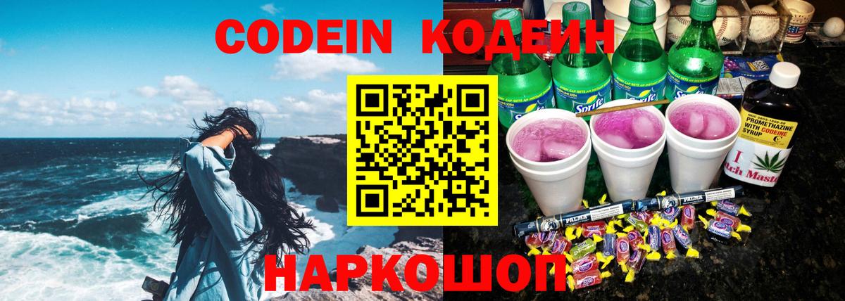 Кодеиновый сироп Lean Purple Drank Алейск