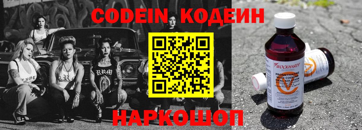 закладка  Кодеин напиток Lean (лин)  Алейск  Кодеиновый сироп Lean напиток Lean (лин) 