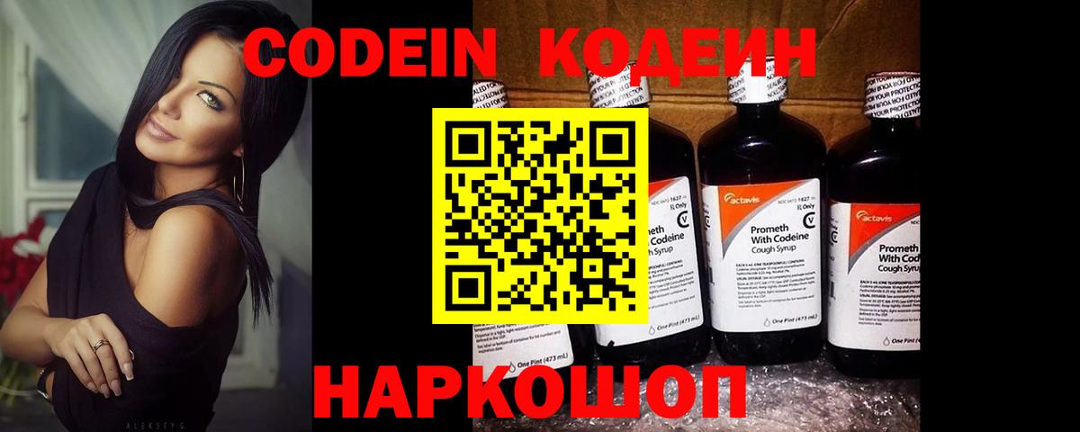 Алейск  Кодеиновый сироп Lean напиток Lean (лин)  Кодеин напиток Lean (лин)  Вход с VPN 