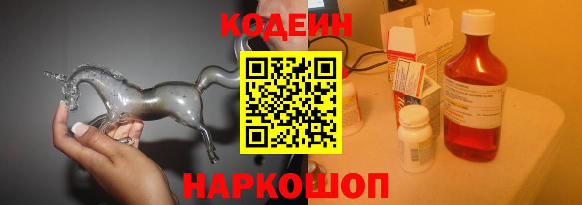 Кодеиновый сироп Lean Purple Drank Алейск