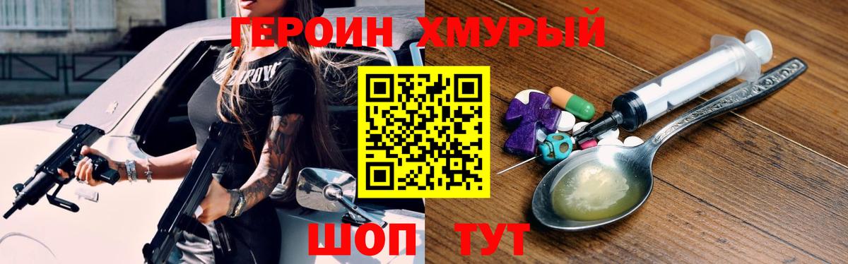 ГЕРОИН хмурый  Героин  Алейск 