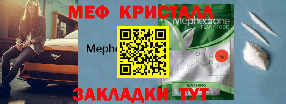 Меф кристаллы  Вход с VPN  Меф  МЕФ mephedrone  Алейск 