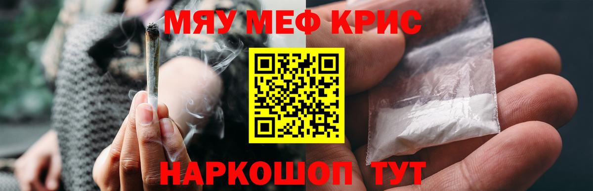 Мефедрон кристаллы Алейск